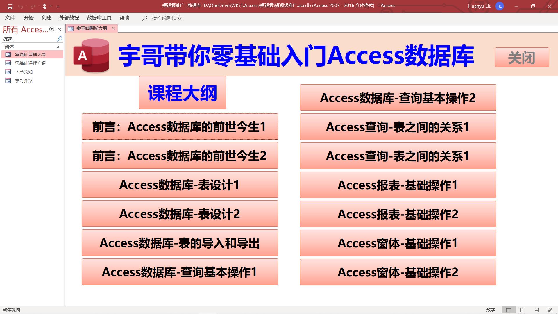 Access零基础