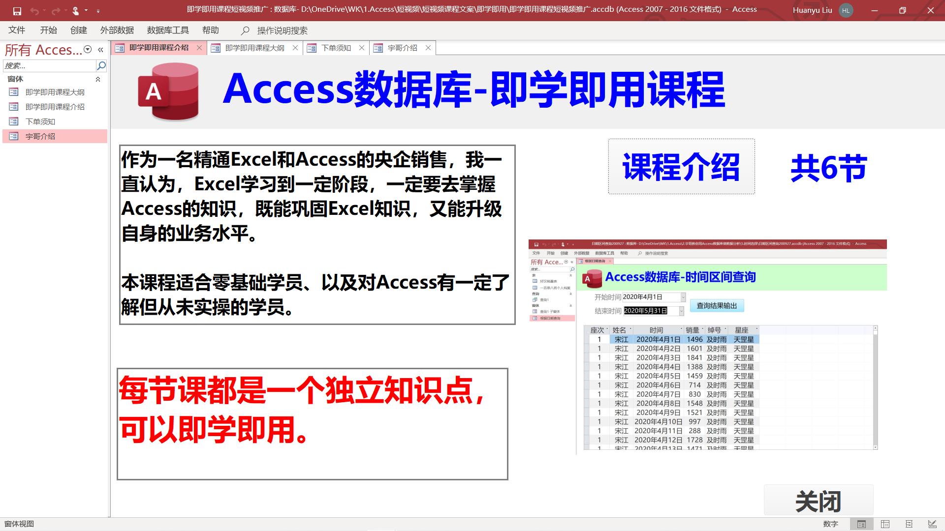 Access即学即用